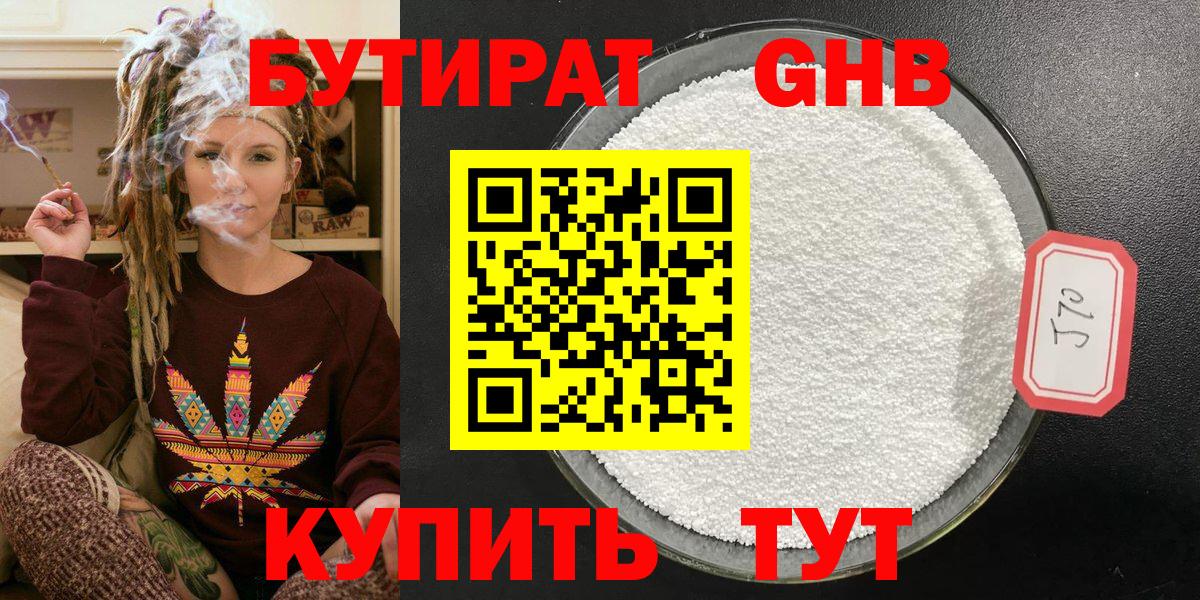 БУТИРАТ бутандиол  Вход с VPN  Владивосток 