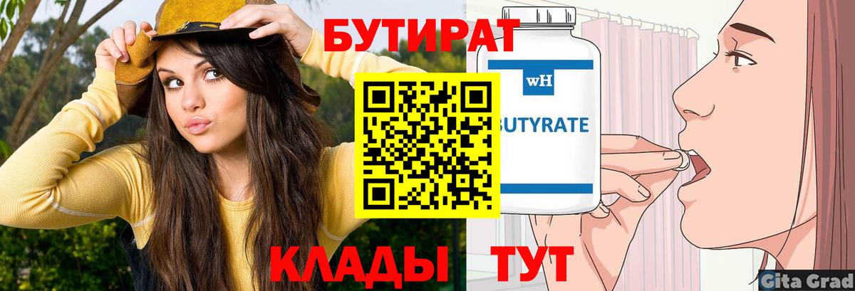 БУТИРАТ оксана Владивосток