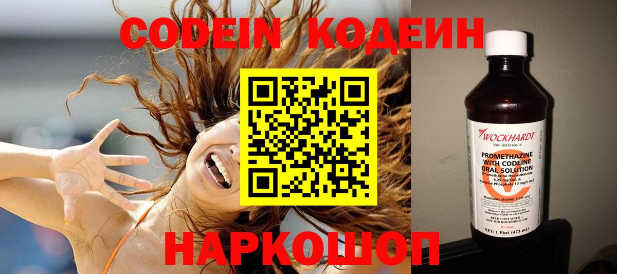 Владивосток  Кодеиновый сироп Lean Purple Drank  Вход с VPN  Кодеин напиток Lean (лин) 